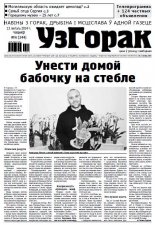 Узгорак 6 (244) 2014