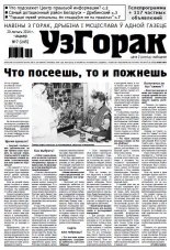 Узгорак 7 (245) 2014