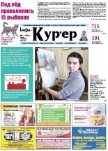 Інфа-Кур’ер 11 (684) 2014