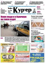 Інфа-Кур’ер 12 (685) 2014