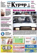 Інфа-Кур’ер 13 (686) 2014