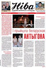 Ніва 17 (3024) 2014