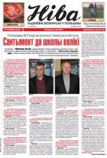 Ніва 18 (3025) 2014