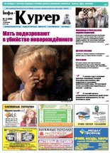 Інфа-Кур’ер 15 (688) 2014