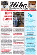 Ніва 20 (3027) 2014