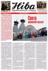 Ніва 21 (3028) 2014