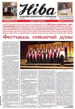 Ніва 22 (3029) 2014