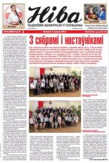 Ніва 23 (3030) 2014