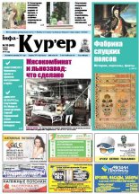 Інфа-Кур’ер 20 (693) 2014