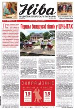 Ніва 24 (3031) 2014