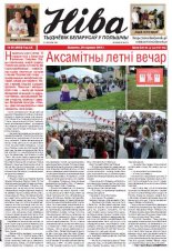 Ніва 26 (3033) 2014