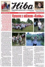 Ніва 27 (3034) 2014