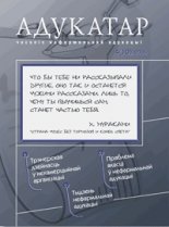 Адукатар 4 (10) 2006