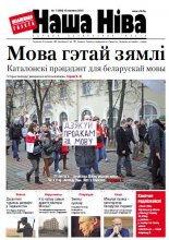 Наша Ніва 7 (844) 2014