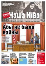 Наша Ніва 9 (846) 2014