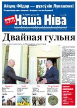 Наша Ніва 13 (850) 2014