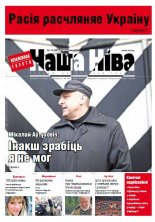 Наша Ніва 14 (851) 2014