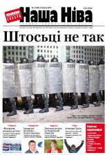 Наша Ніва 5 (842) 2014