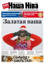 Наша Ніва 6 (843) 2014