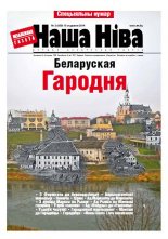 Наша Ніва 2 (839) 2014