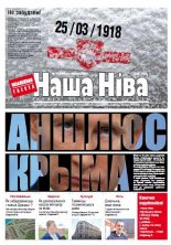 Наша Ніва 11 (848) 2014