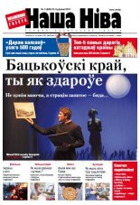 Наша Ніва 3 (840) 2014