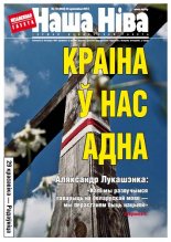 Наша Ніва 16 (853) 2014