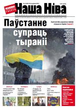 Наша Ніва 4 (841) 2014