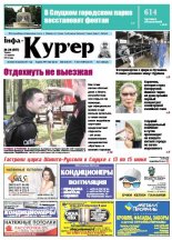 Інфа-Кур’ер 24 (697) 2014
