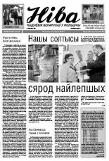 Ніва 28 (3035) 2014
