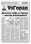 Узгорак 21 (259) 2014