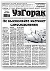 Узгорак 22 (260) 2014