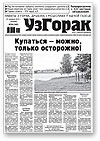 Узгорак 24 (262) 2014