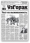 Узгорак 26 (264) 2014