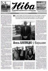 Ніва 29 (3036) 2014
