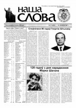 Наша слова 27 (815) 2007