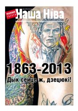 Наша Ніва 2 (791) 2013