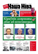 Наша Ніва 3 (792) 2013