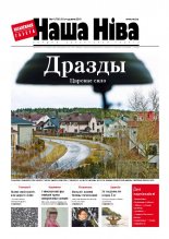 Наша Ніва 4 (793) 2013