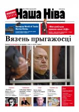 Наша Ніва 5 (794) 2013