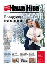 Наша Ніва 6 (795) 2013