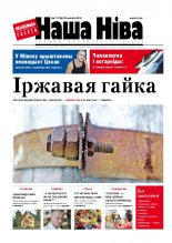 Наша Ніва 7 (796) 2013