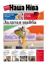Наша Ніва 8 (797) 2013