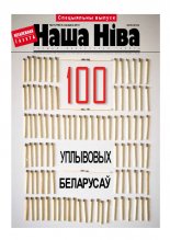 Наша Ніва 9 (798) 2013