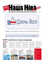 Наша Ніва 11 (800) 2013