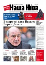 Наша Ніва 12 (801) 2013
