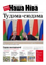 Наша Ніва 13 (802) 2013