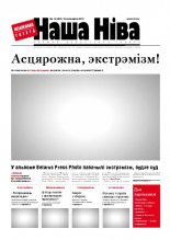 Наша Ніва 14 (803) 2013