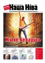 Наша Ніва 15 (804) 2013