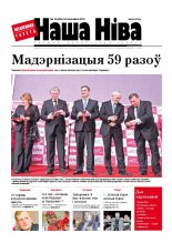 Наша Ніва 16 (805) 2013
